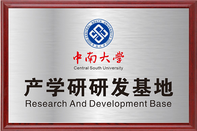 中南大学产学研研发基地.jpg