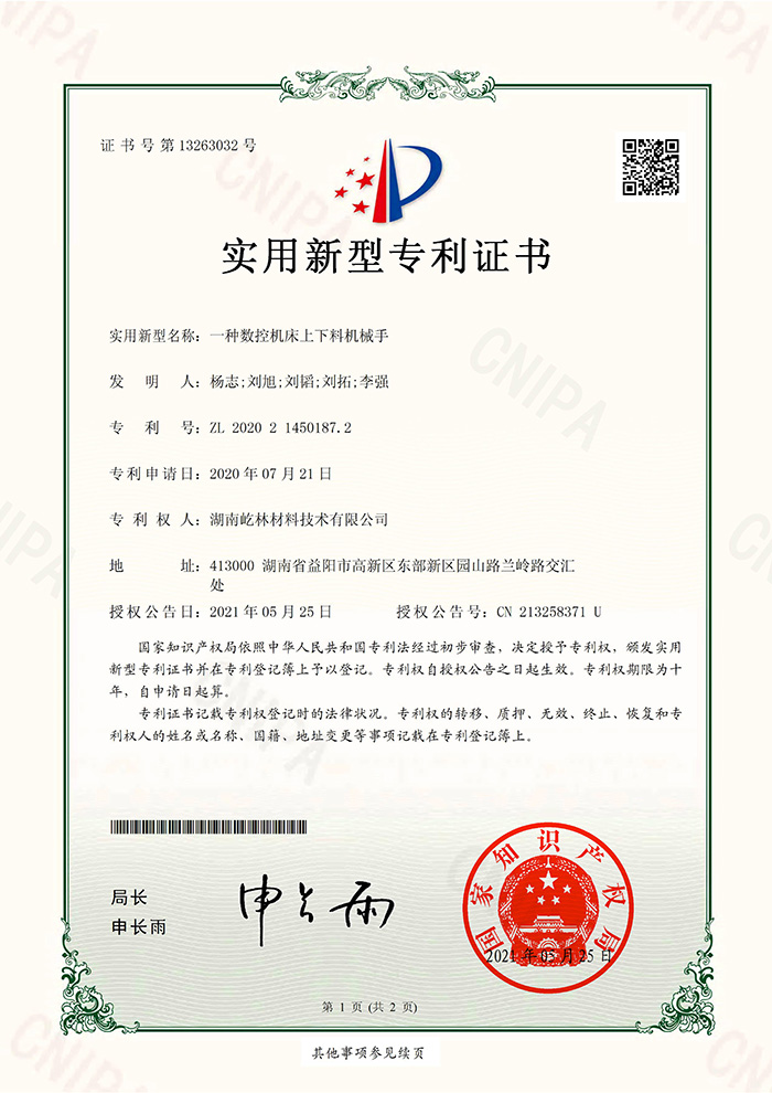 一种数控机床上下料机械手