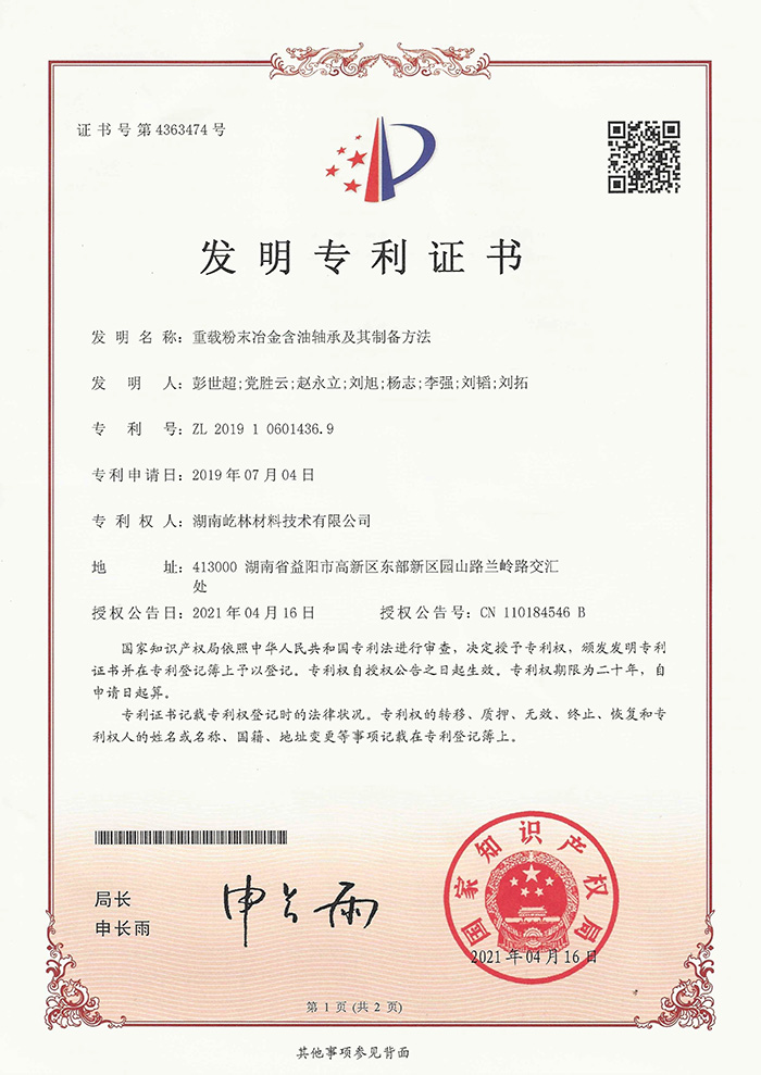重载粉末冶金含油轴承及其制备方法