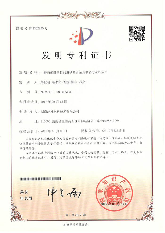 一种高强度自润滑铁基合金及制备方法和应用