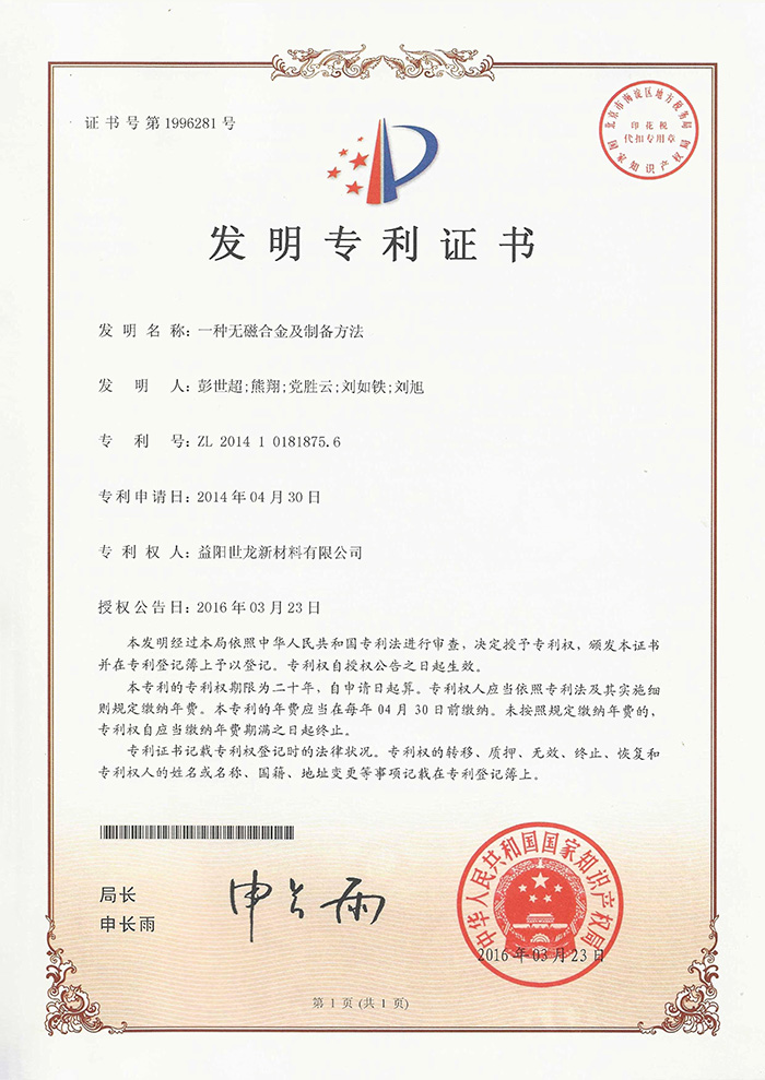 一种无磁合金及制备方法