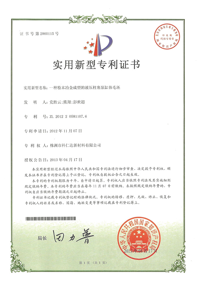 一种粉末冶金成型的液压柱塞泵缸体毛坯