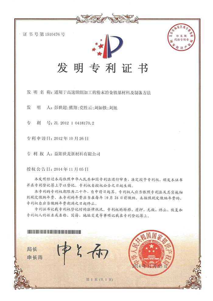 适用于高速镗削加工的粉末冶金铁基材料及制备方法